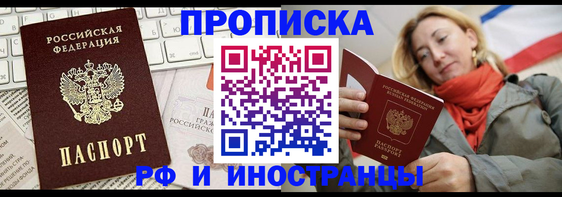 временная регистрация для всех в Курчатове