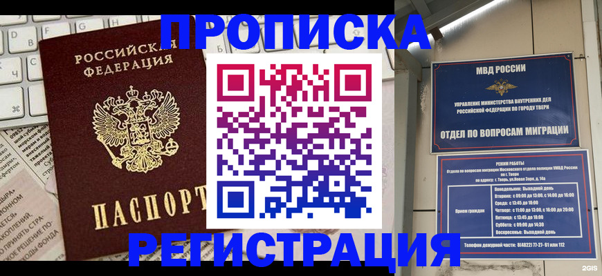 прописка ребенка в Курчатове