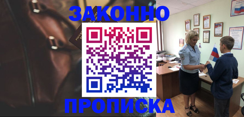 прописка от собственника в Курчатове