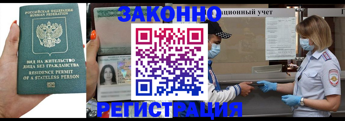 временная регистрация для школы в Курчатове